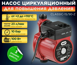 Насос поверхностный циркуляционный A&amp;P (AP118C001)