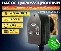 Насос погружной циркуляционный A&amp;P (AP118H001)