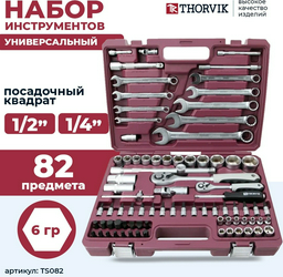 Набор инструментов универсальный 82 в 1 Thorvik TS082