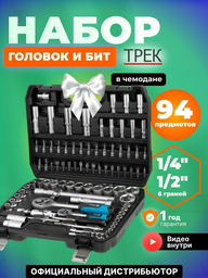 Набор инструментов и оснастки универсальный 94 в 1 TREK (TR13094)