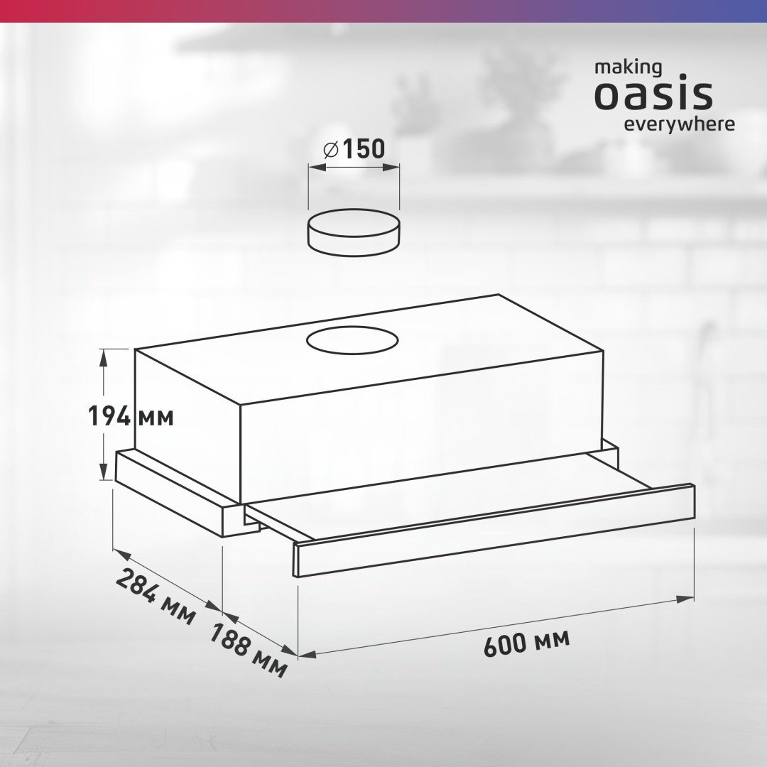 Вытяжка Oasis UV-60WG (F) белый купить,NaN