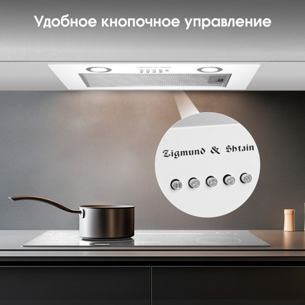 Вытяжка Zigmund &amp; Shtain K 018.5 W белый купить,NaN