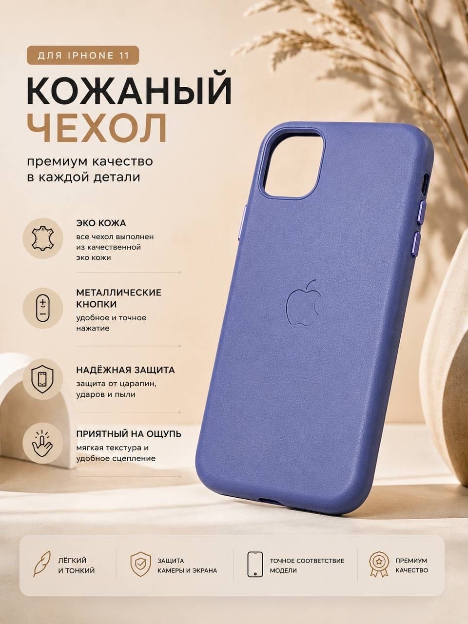 Чехол для Apple iPhone 11 сиреневый купить,1500