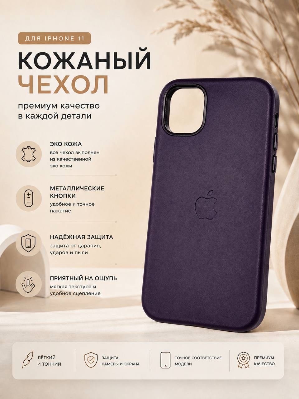 Чехол для Apple iPhone 11 фиолетовый купить,1500