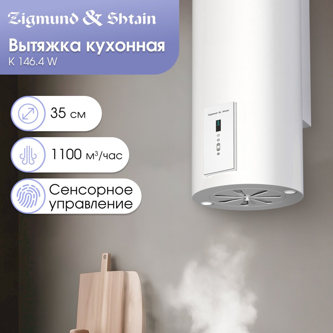 Вытяжка Zigmund & Shtain K 146.4 W белый - ForteMarket Вытяжка Zigmund & Shtain K 146.4 W белый купить,0