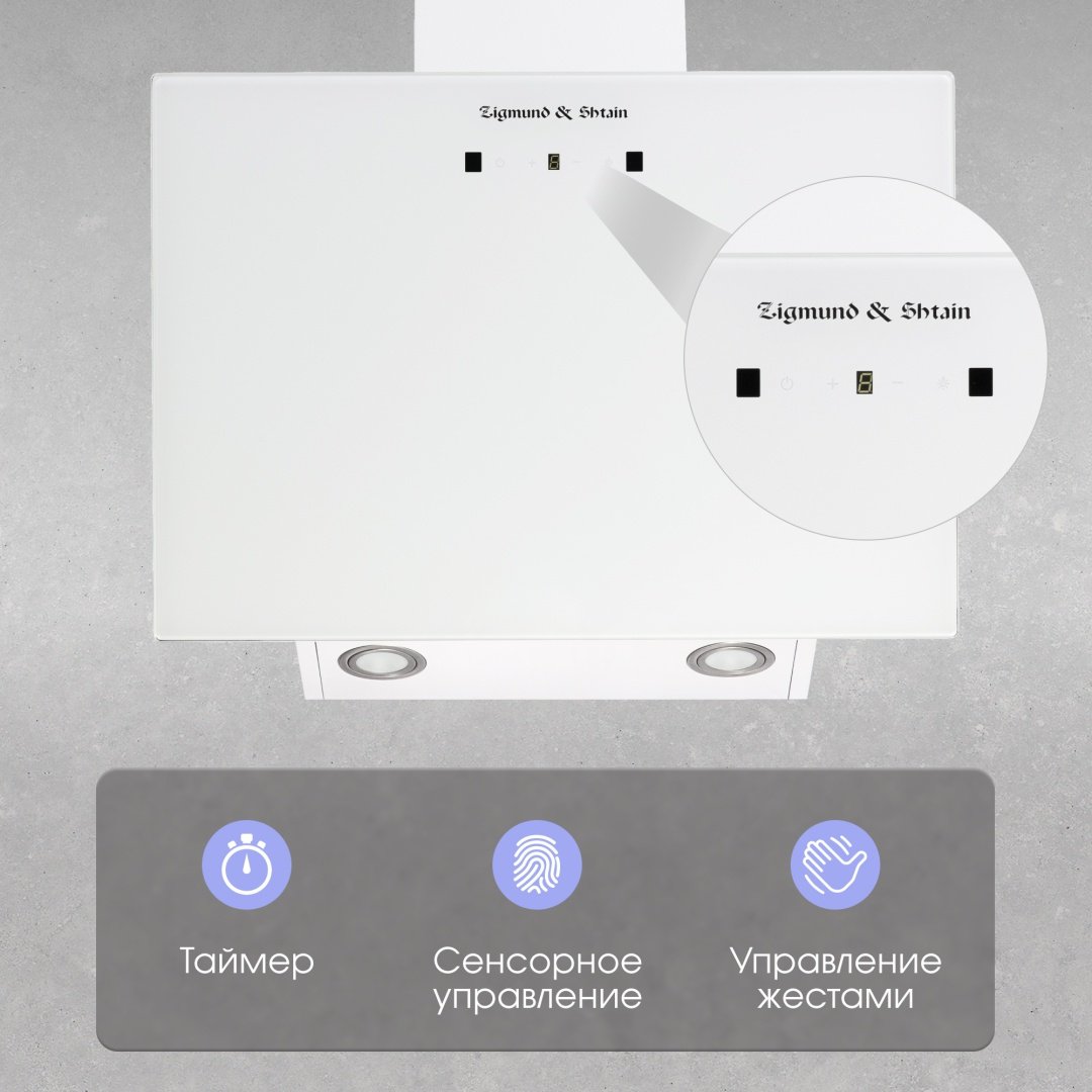 Вытяжка Zigmund & Shtain K 149.6 W белый - ForteMarket Вытяжка Zigmund & Shtain K 149.6 W белый купить,0