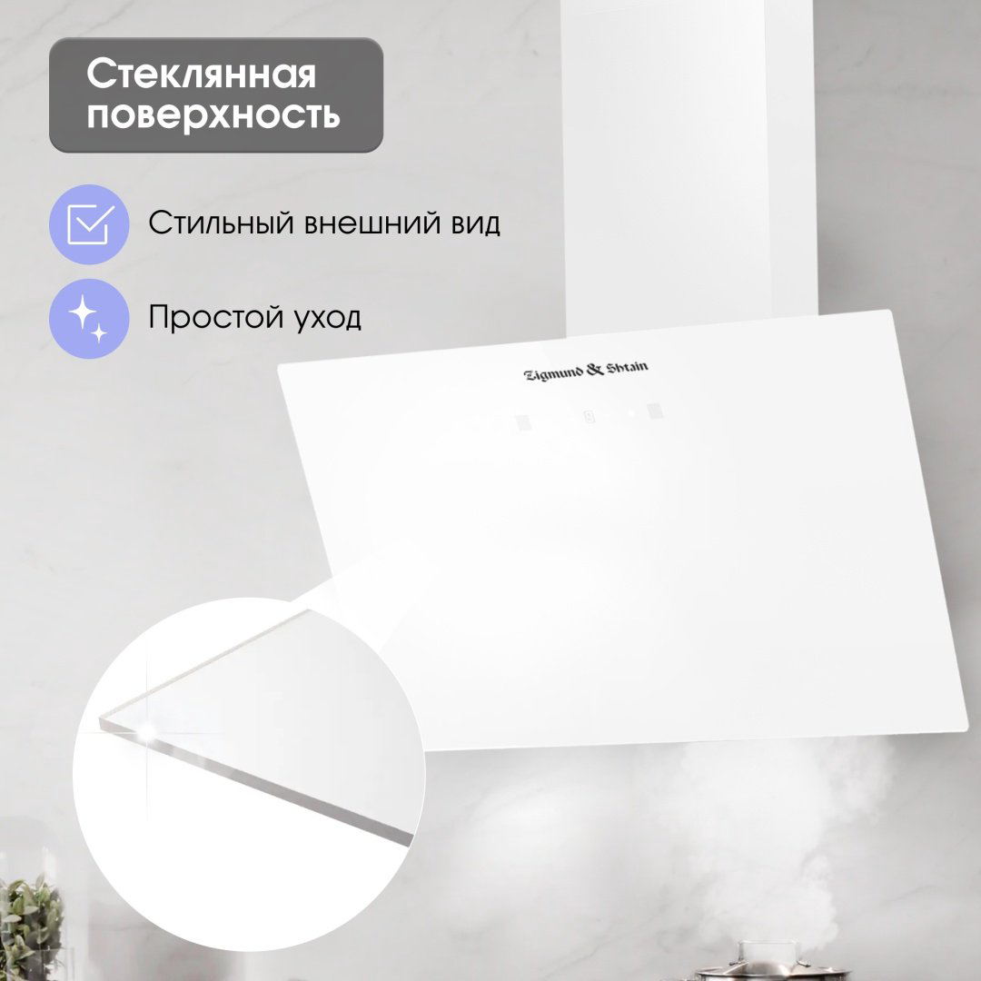 Вытяжка Zigmund &amp; Shtain K 149.6 W белый купить,NaN