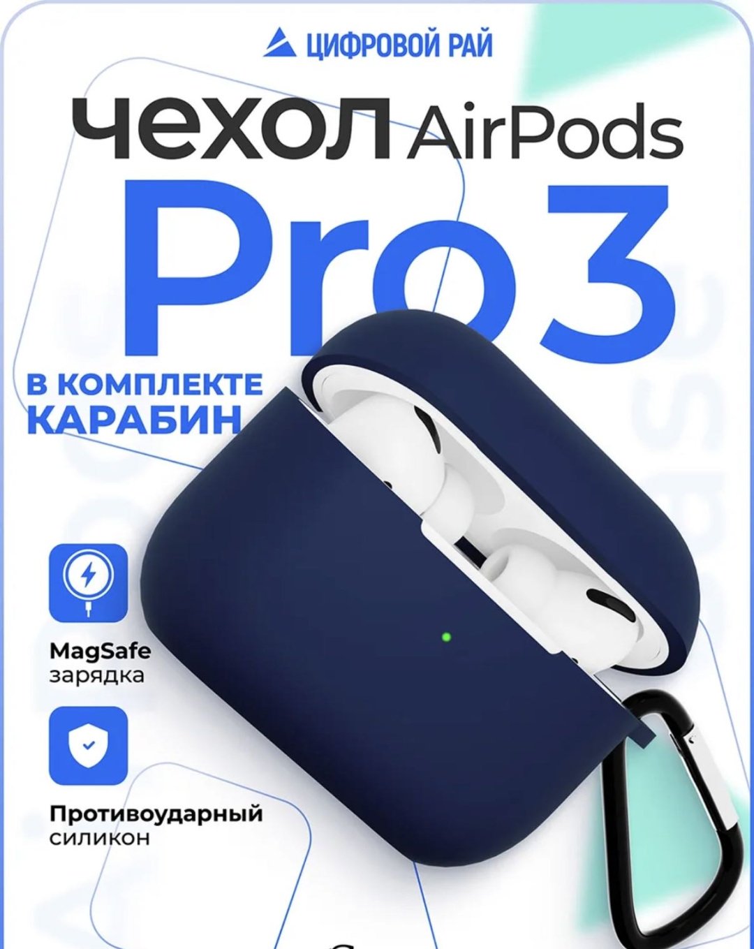 Чехол для Apple AirPods Pro 3 синий