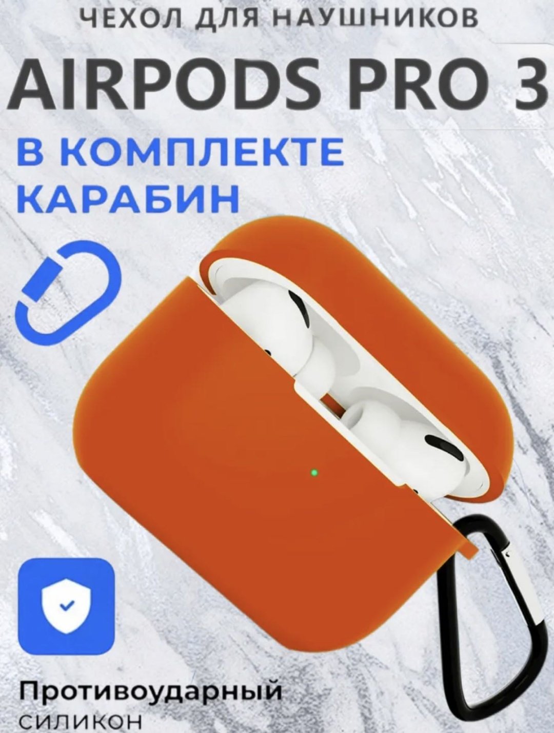 Чехол для Apple AirPods Pro 3 оранжевый
