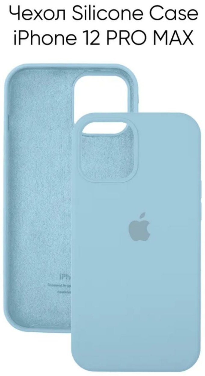 Чехол для Apple iPhone 12 Pro Max голубой купить,694