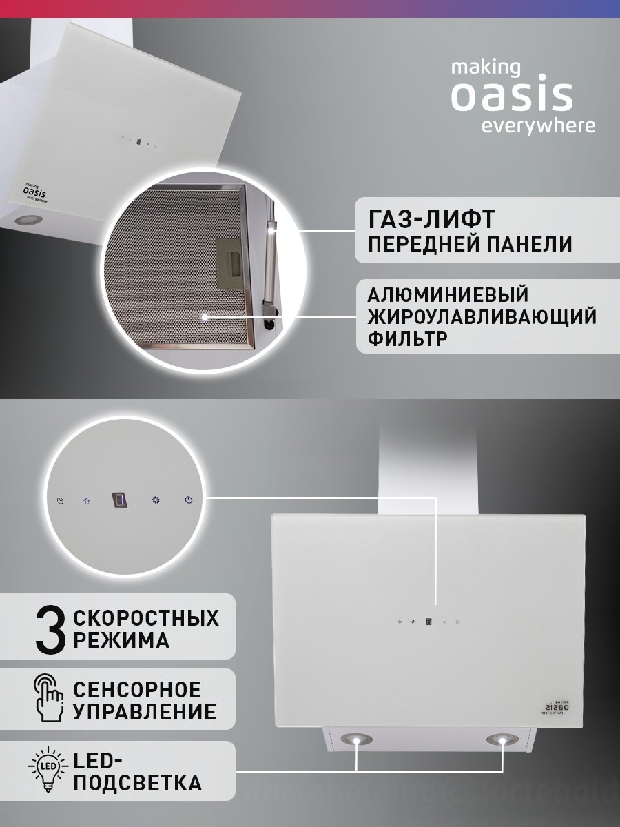 Вытяжка Oasis NB-60W белый - ForteMarket Вытяжка Oasis NB-60W белый купить,0