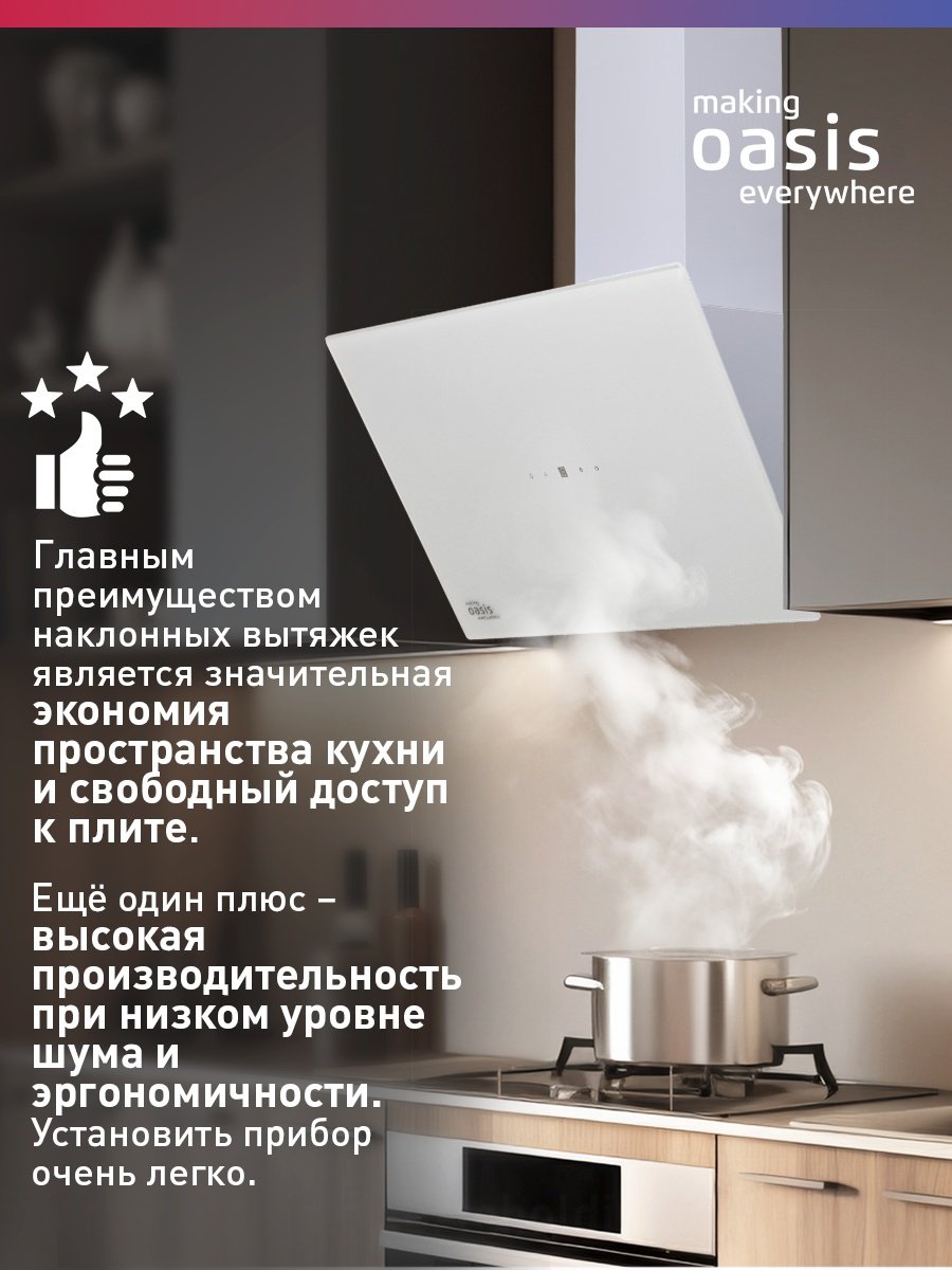 Вытяжка Oasis NB-60W белый - ForteMarket Вытяжка Oasis NB-60W белый купить,0