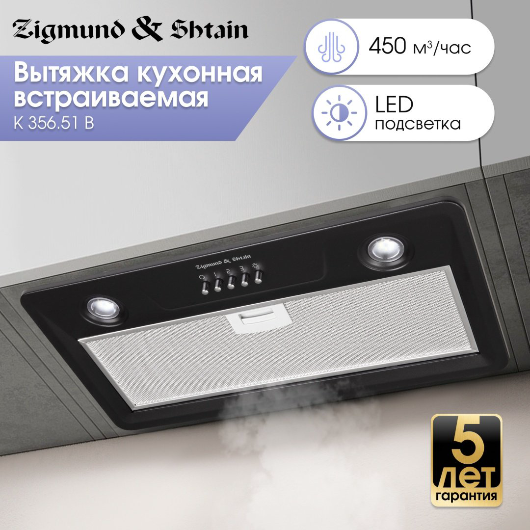 Вытяжка Zigmund &amp; Shtain K 356.51 B черный купить,NaN