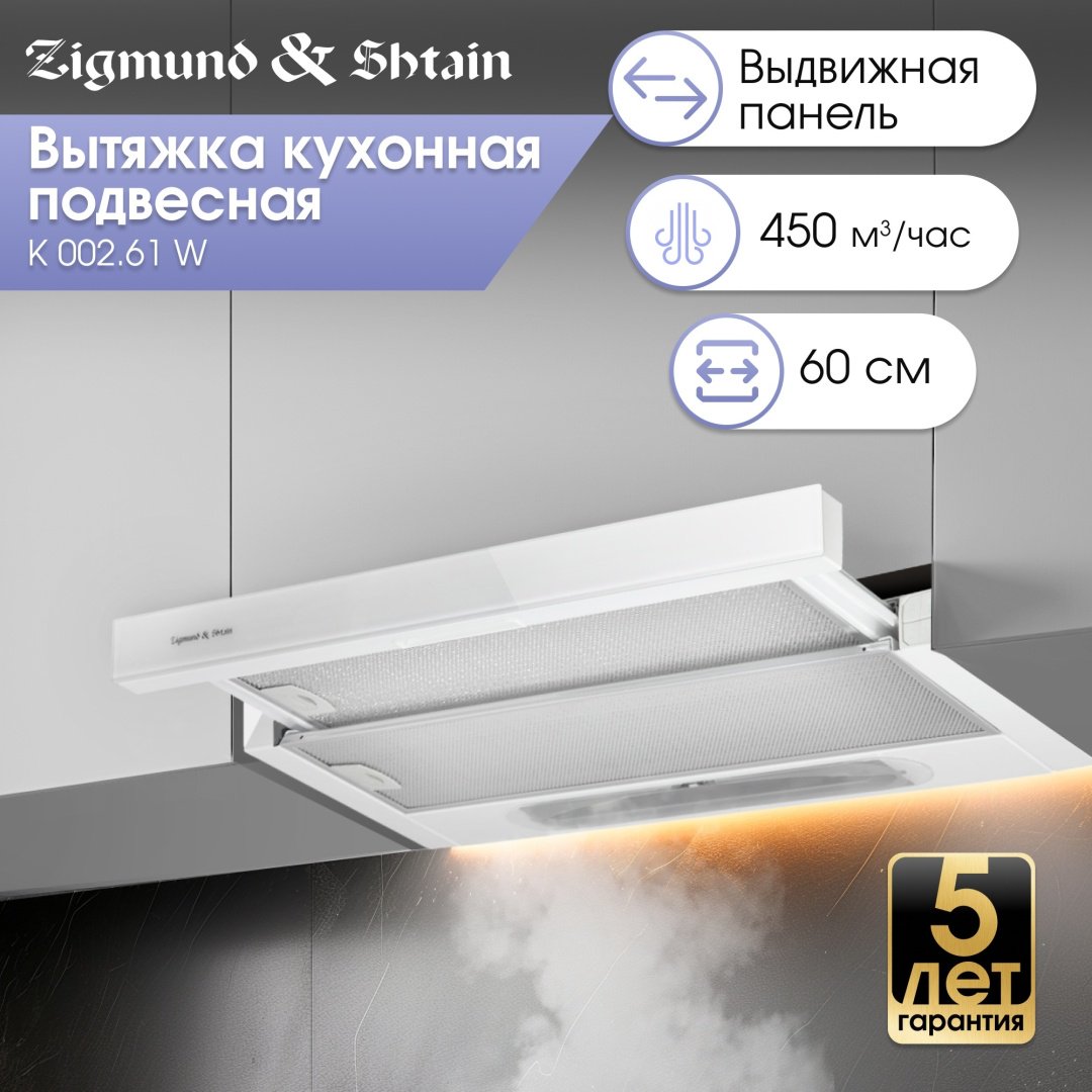 Вытяжка Zigmund &amp; Shtain K 002.61 W белый купить,0