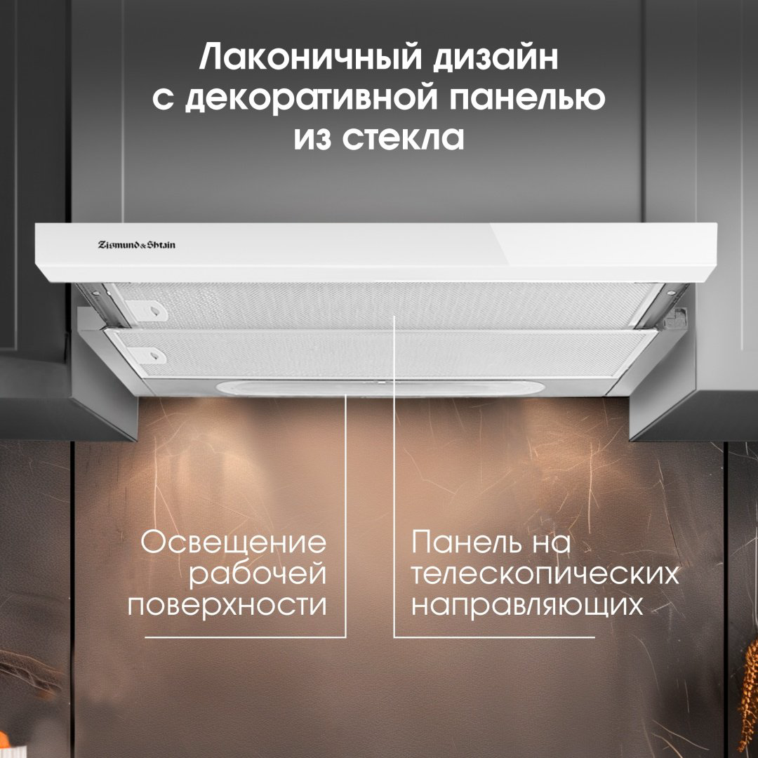 Вытяжка Zigmund &amp; Shtain K 002.61 W белый купить,NaN