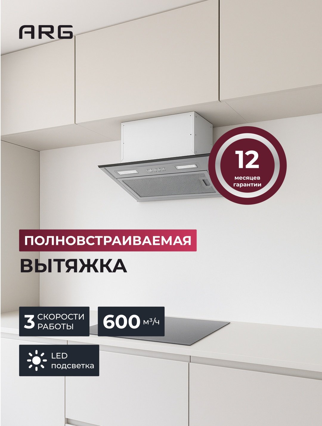 Вытяжка ARG M52T01S-SL серебристый