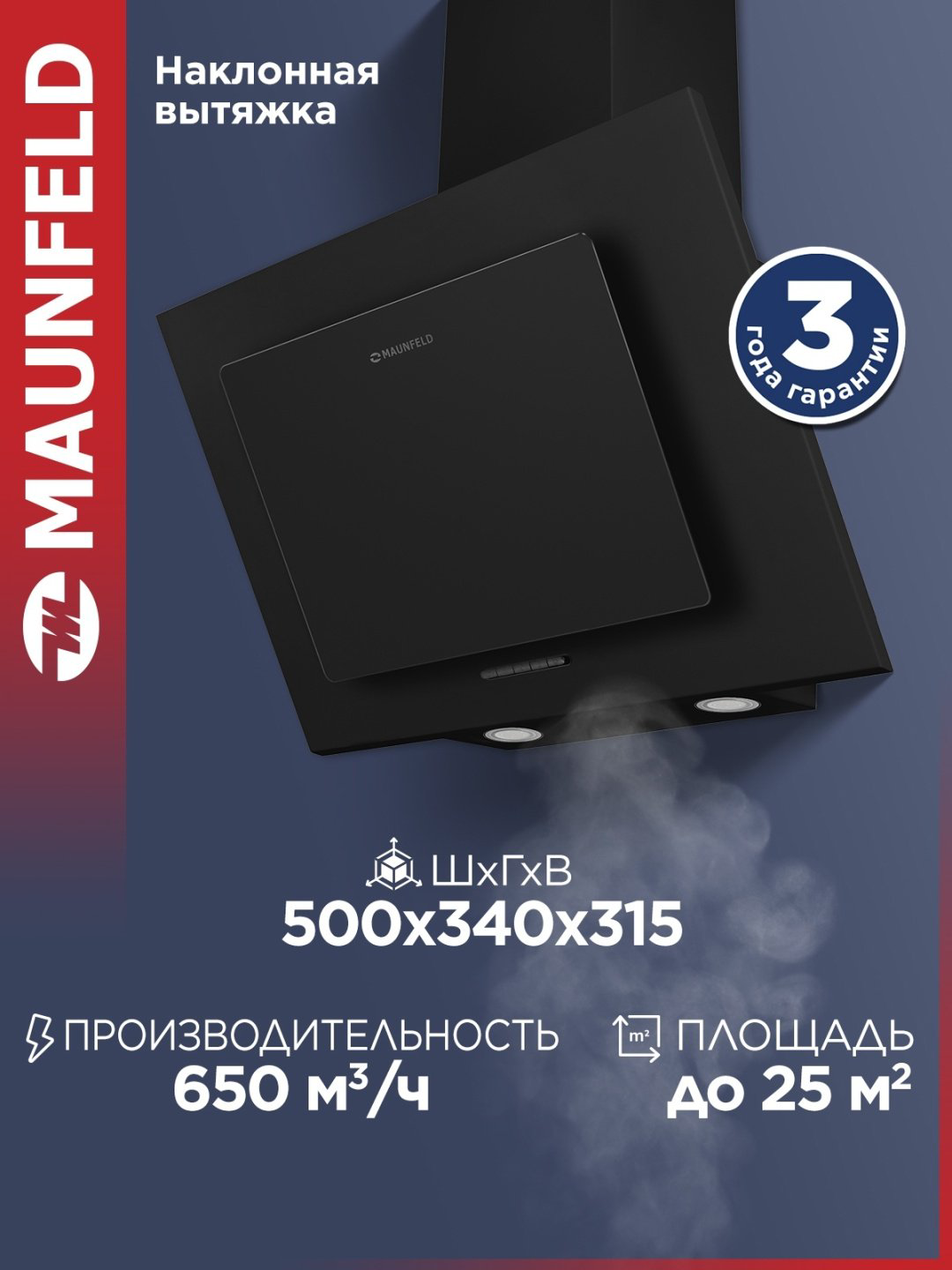 Вытяжка MAUNFELD Tower A 50 черный черный купить,NaN