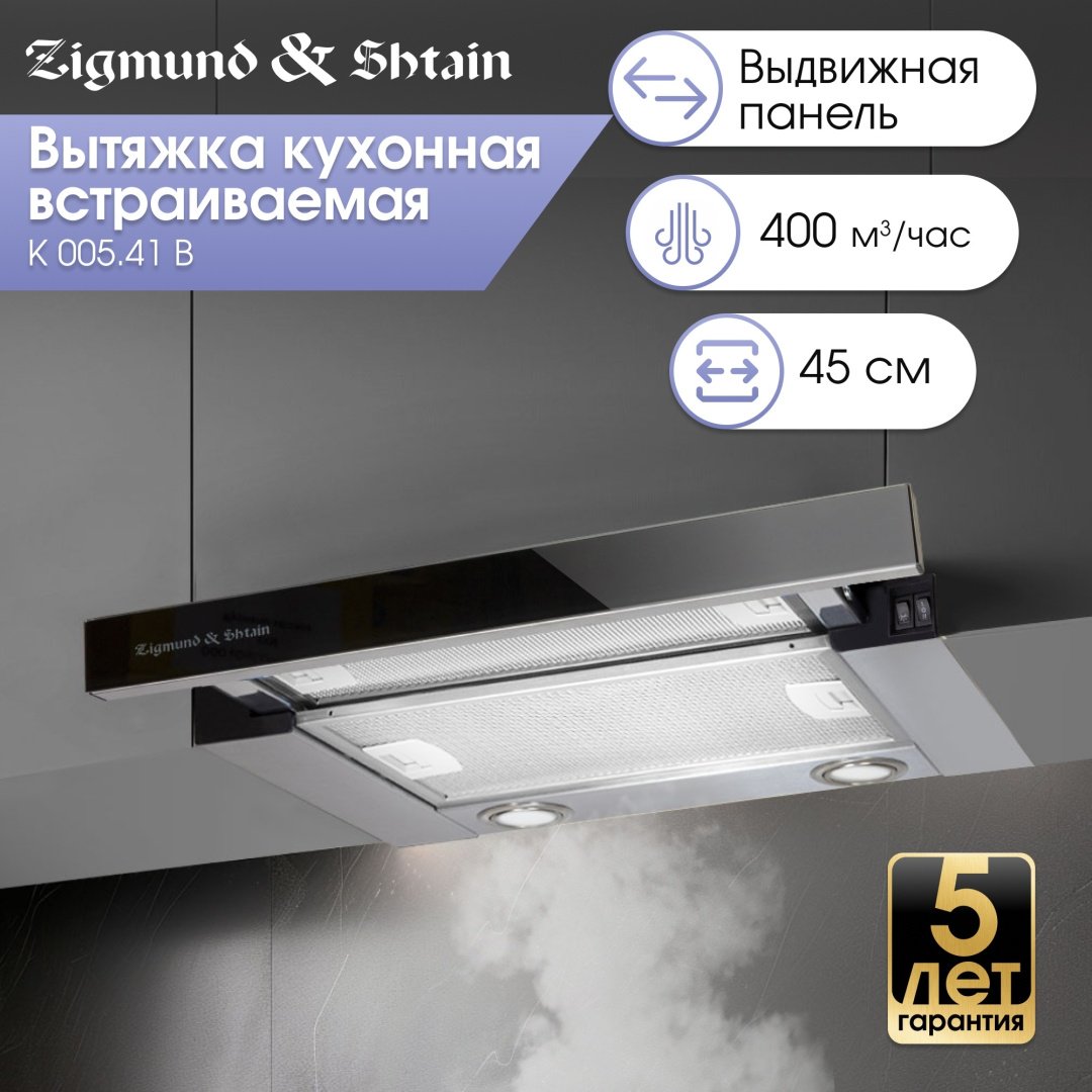 Вытяжка Zigmund &amp; Shtain K 005.41 B черный купить,NaN