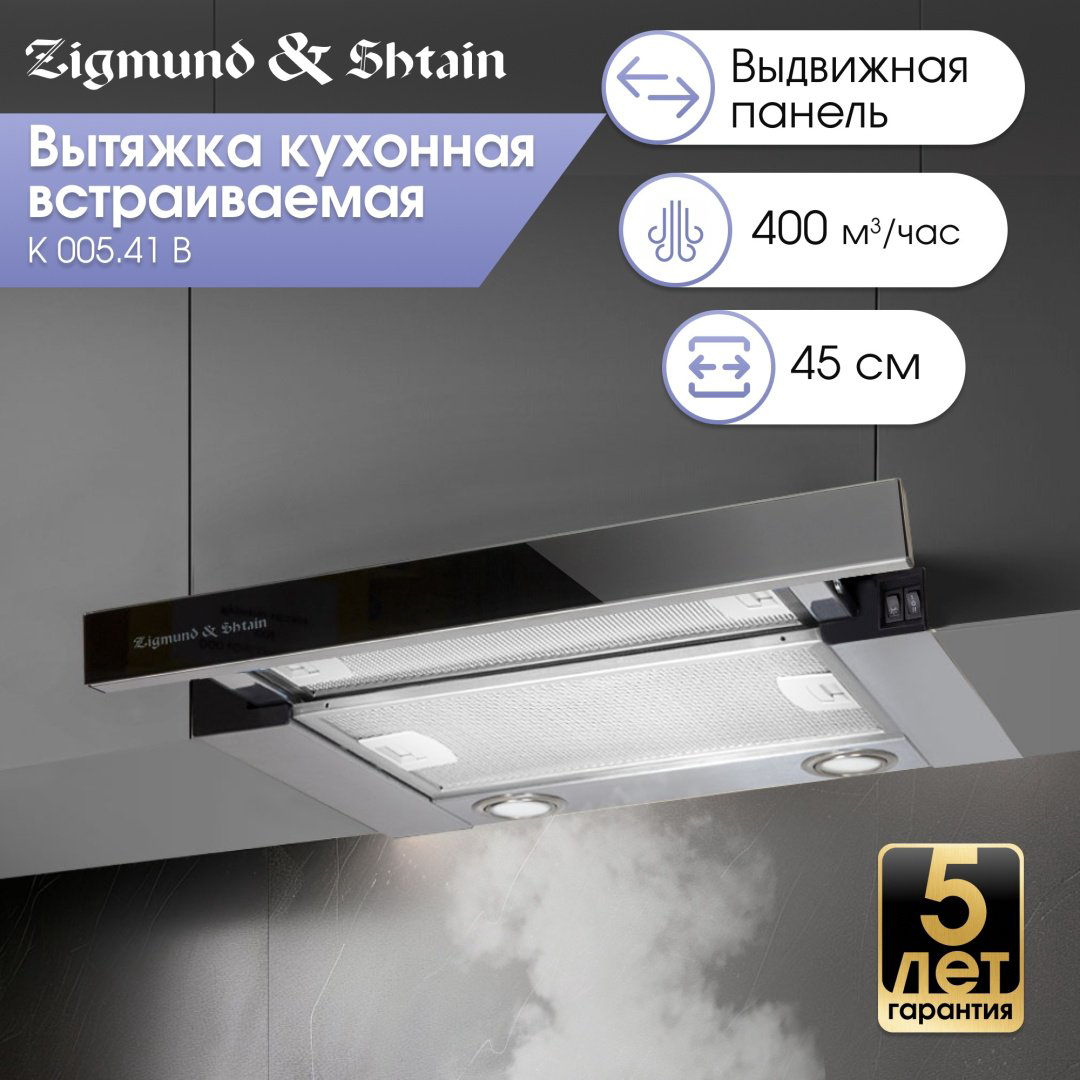 Вытяжка Zigmund &amp; Shtain K 005.41 B черный купить,NaN