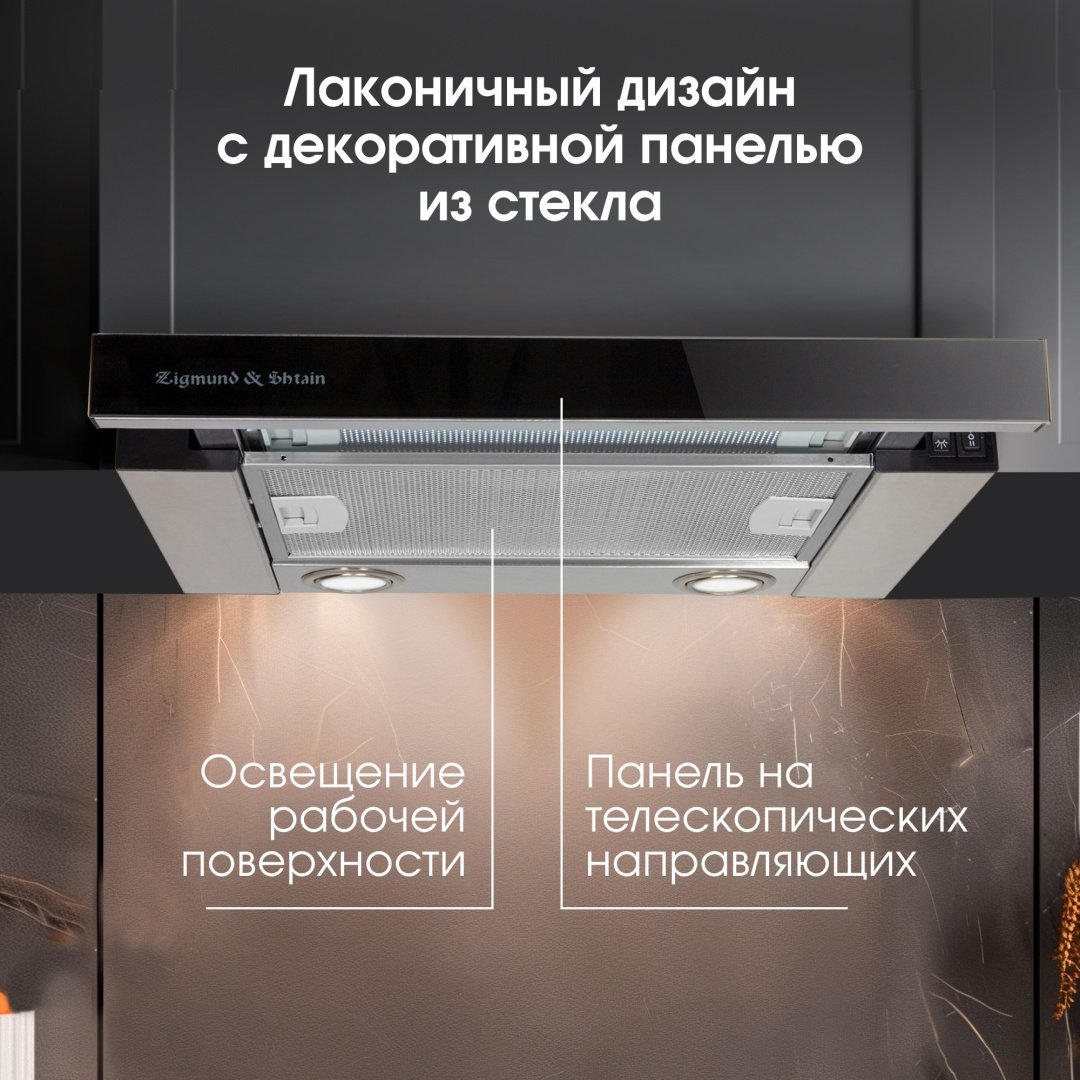 Вытяжка Zigmund &amp; Shtain K 005.41 B черный купить,NaN