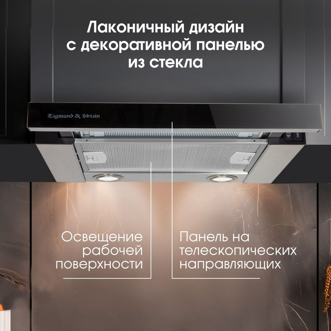 Вытяжка Zigmund &amp; Shtain K 005.41 B черный купить,NaN