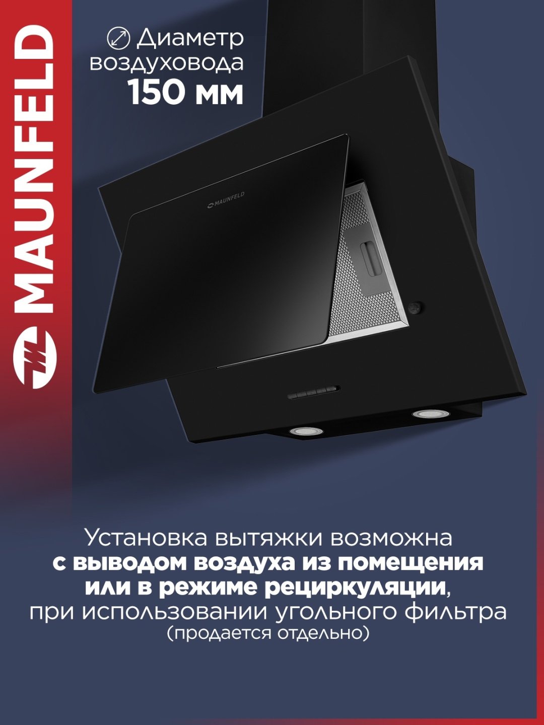 Вытяжка MAUNFELD Tower A 50 черный черный - ForteMarket Вытяжка MAUNFELD Tower A 50 черный черный купить,0