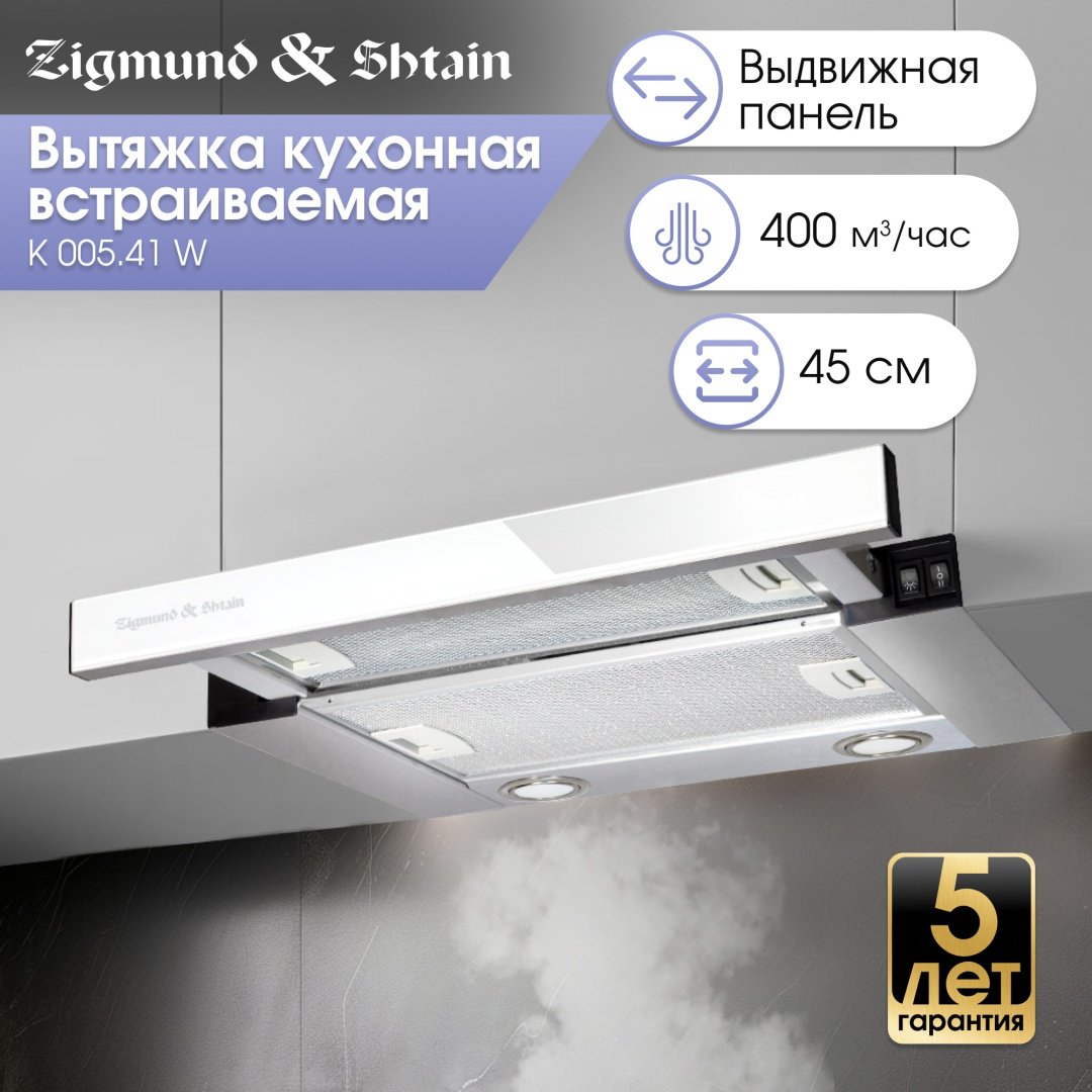 Вытяжка Zigmund & Shtain K 005.41 W белый - ForteMarket Вытяжка Zigmund & Shtain K 005.41 W белый купить,0