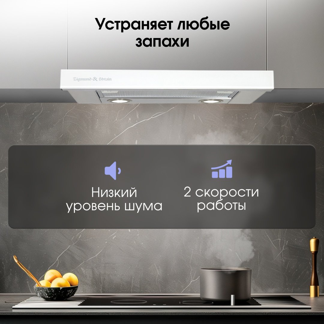 Вытяжка Zigmund & Shtain K 005.41 W белый - ForteMarket Вытяжка Zigmund & Shtain K 005.41 W белый купить,0
