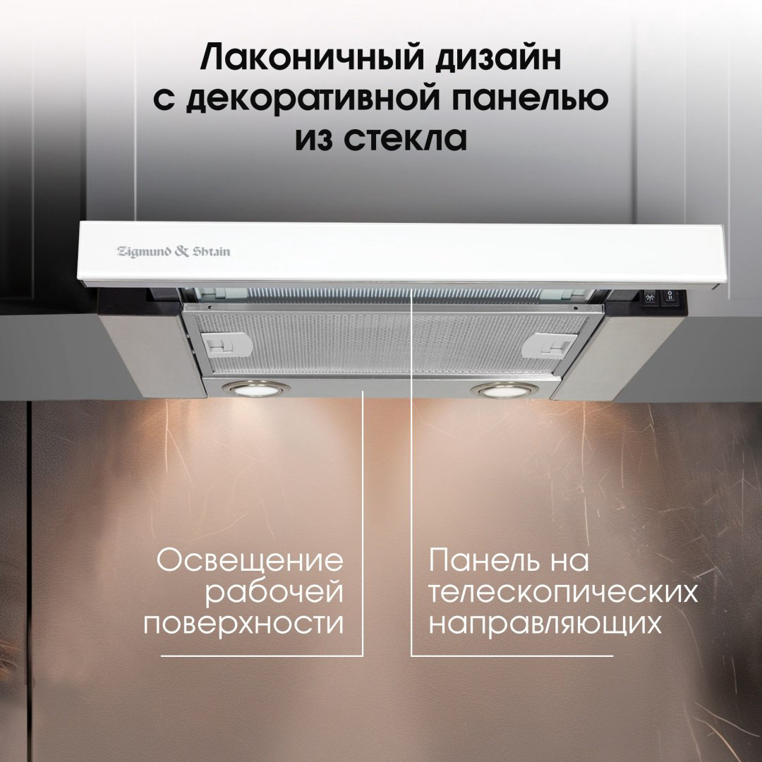 Вытяжка Zigmund &amp; Shtain K 005.41 W белый купить,NaN