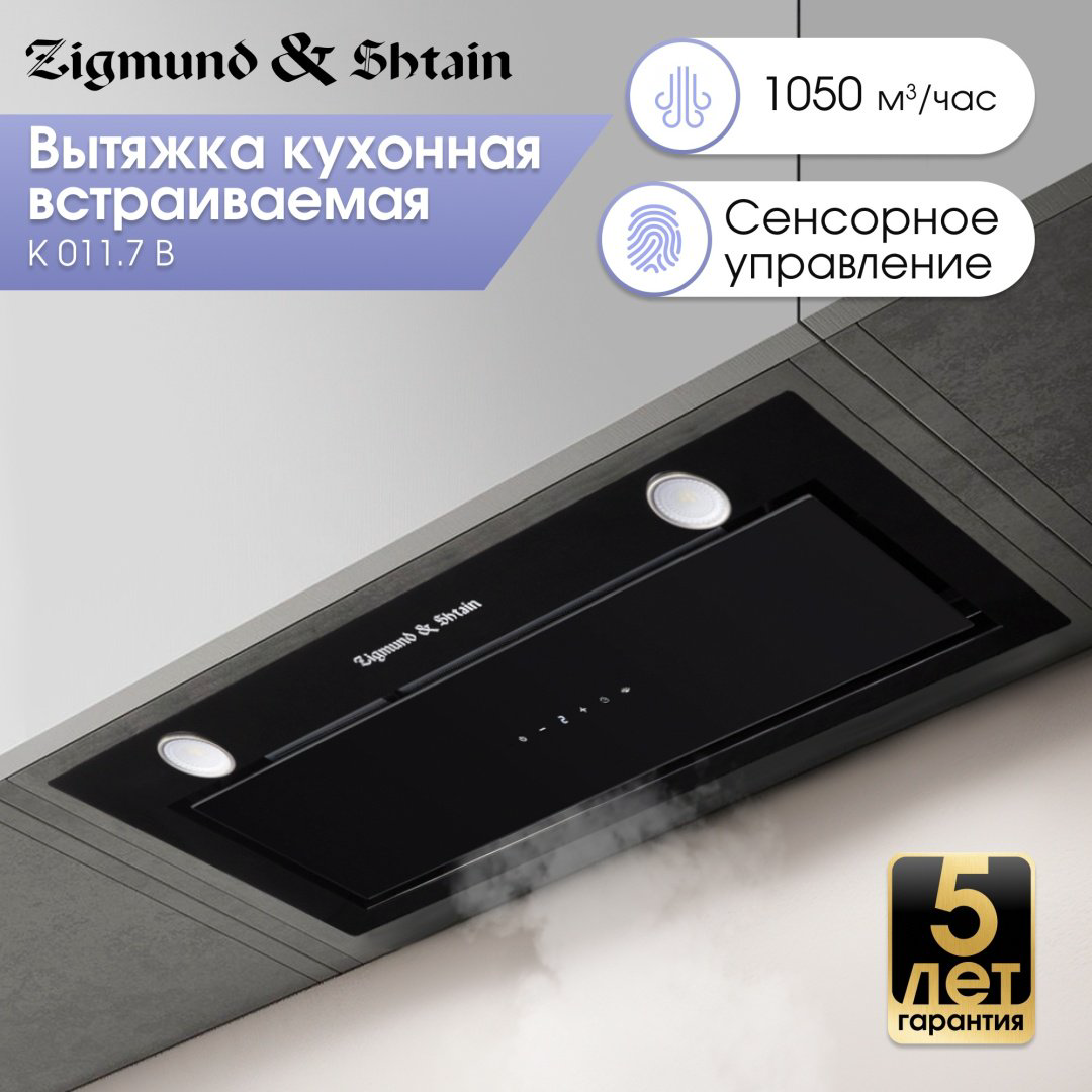 Вытяжка Zigmund &amp; Shtain K 011.7 B черный купить,NaN