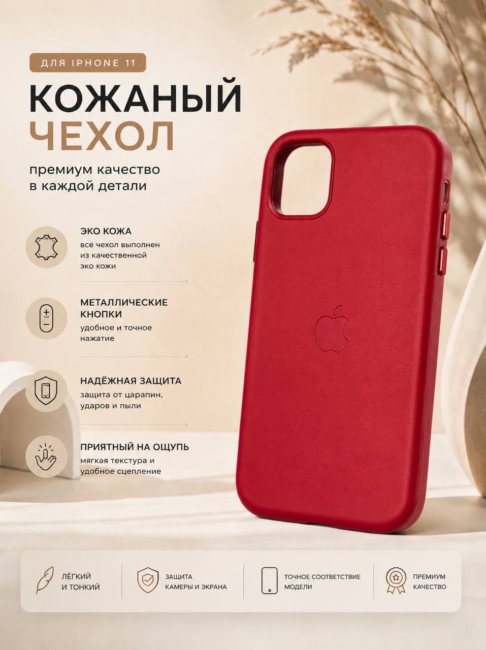 Чехол для Apple iPhone 11 красный - ForteMarket Чехол для Apple iPhone 11 красный купить,1500