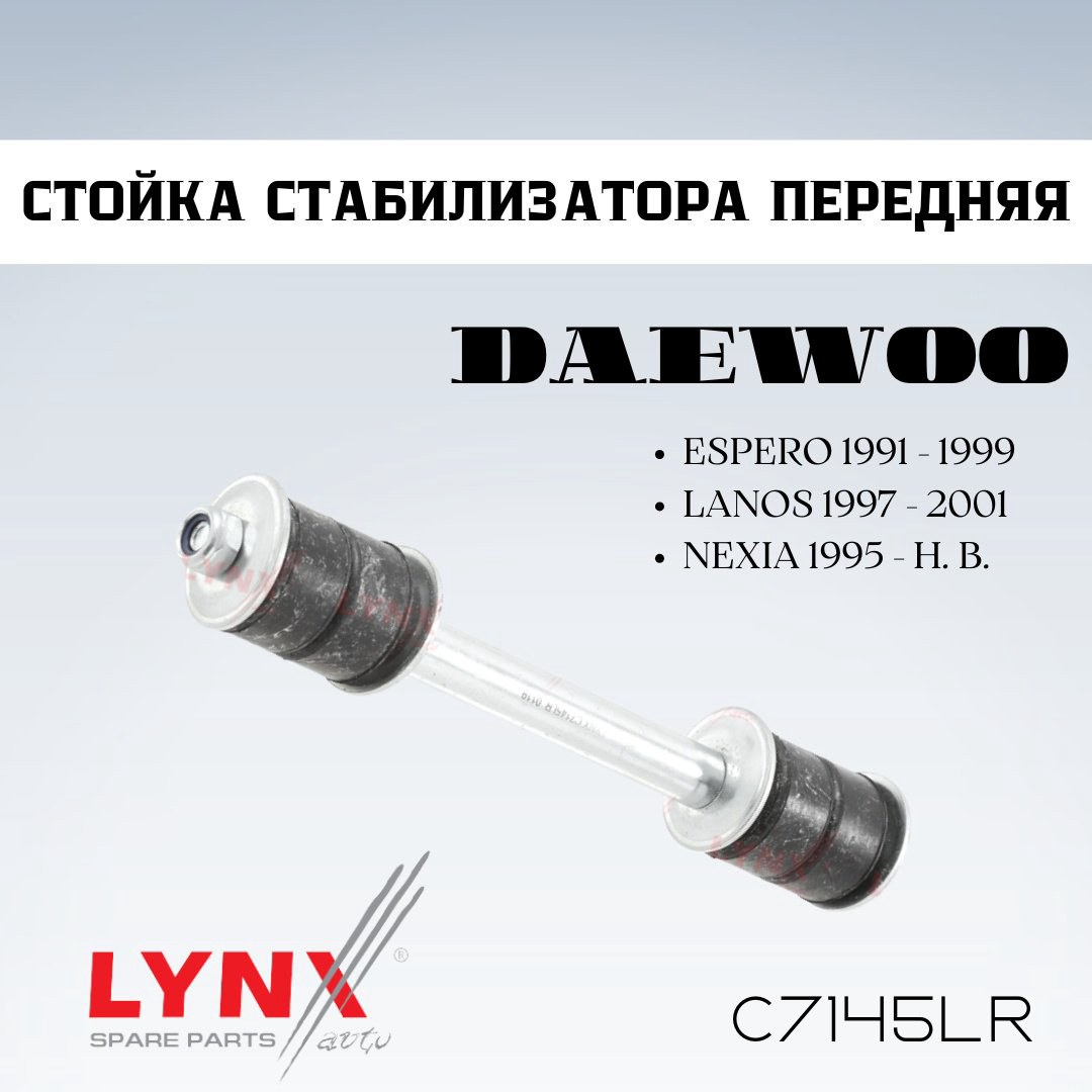 LYNXauto стойка стабилизатора C7145LR купить,NaN
