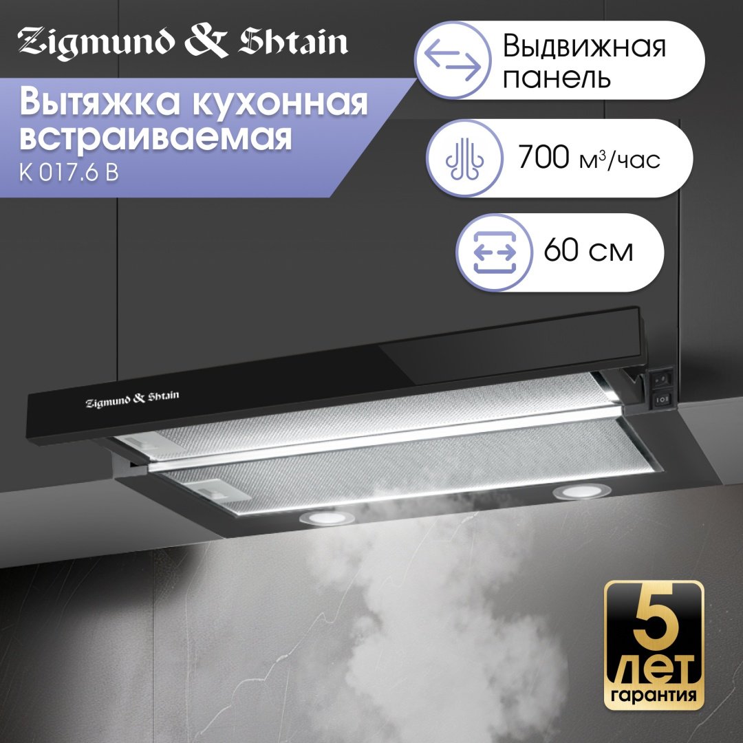 Вытяжка Zigmund &amp; Shtain K 017.6 B черный купить,0