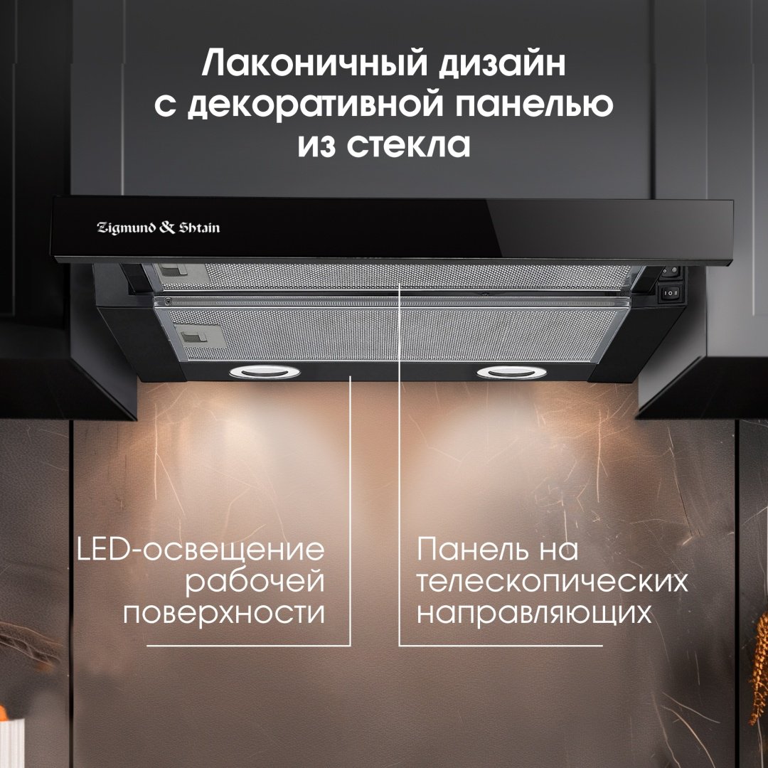 Вытяжка Zigmund &amp; Shtain K 017.6 B черный купить,0