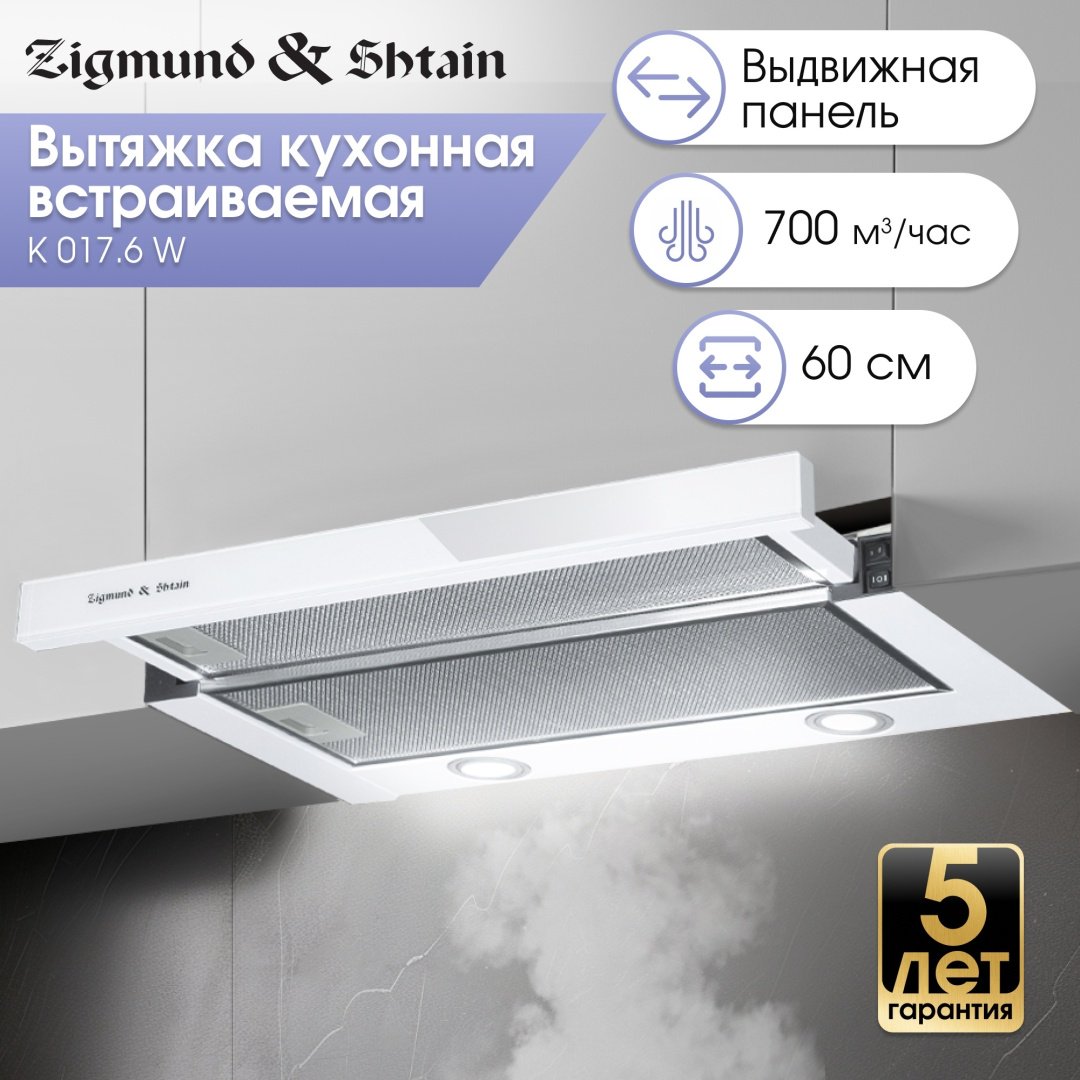 Вытяжка Zigmund & Shtain K 017.6 W белый - ForteMarket Вытяжка Zigmund & Shtain K 017.6 W белый купить,0