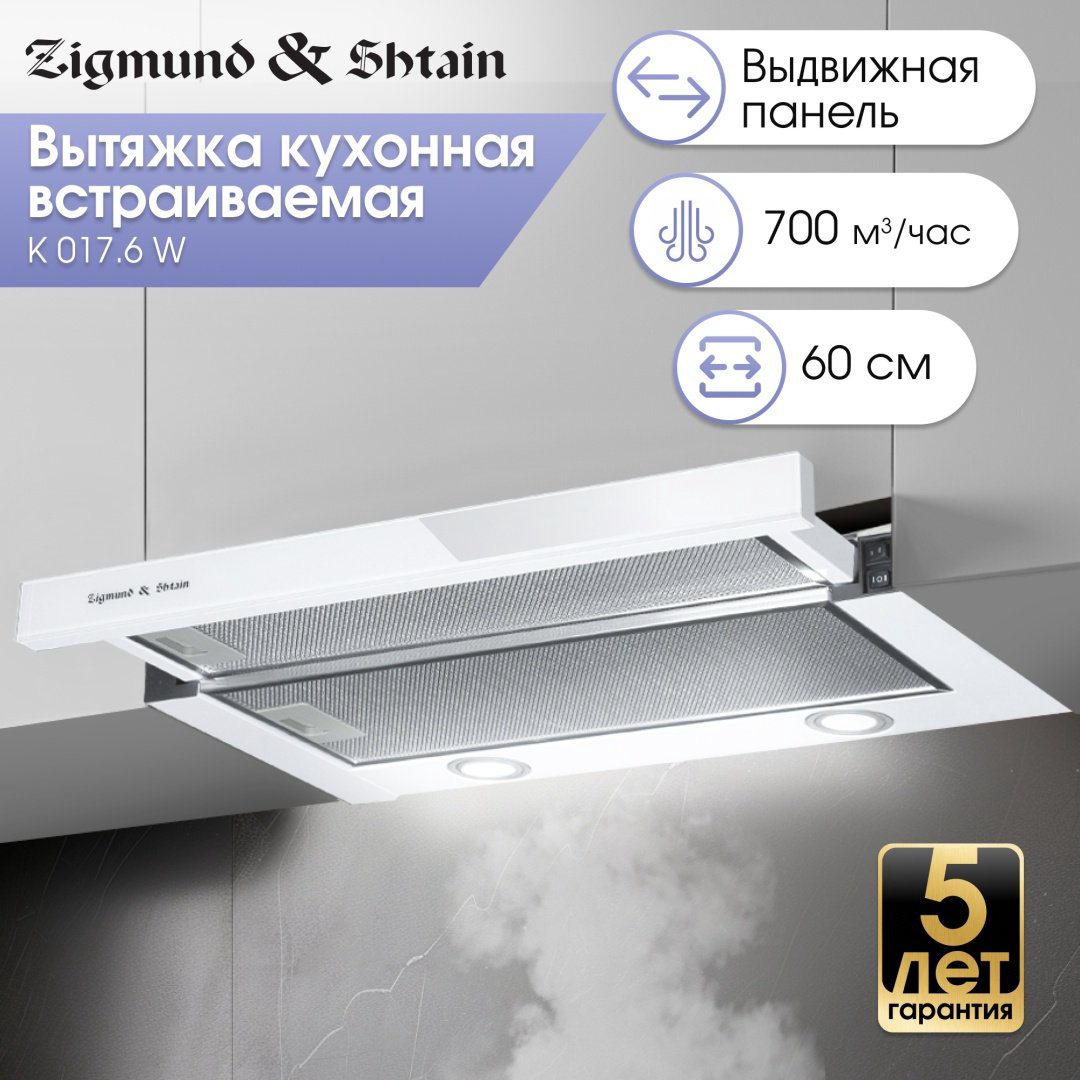 Вытяжка Zigmund &amp; Shtain K 017.6 W белый купить,NaN