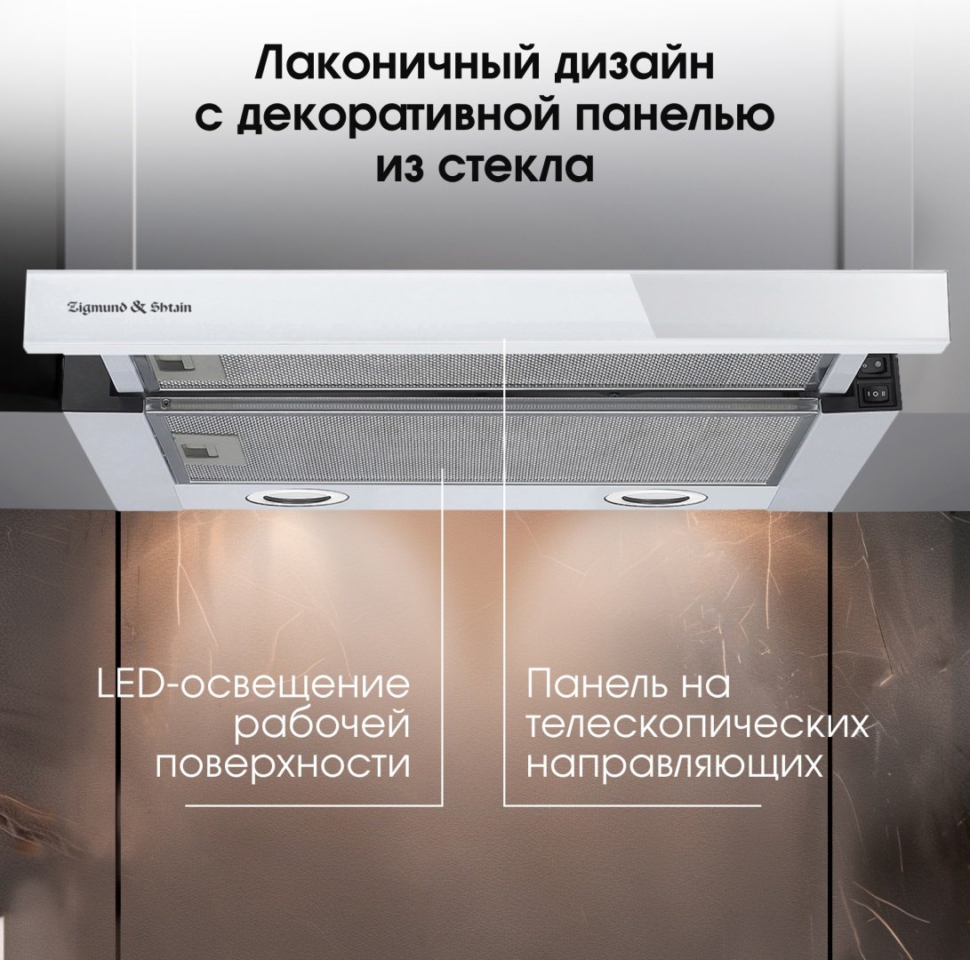 Вытяжка Zigmund & Shtain K 017.6 W белый - ForteMarket Вытяжка Zigmund & Shtain K 017.6 W белый купить,0