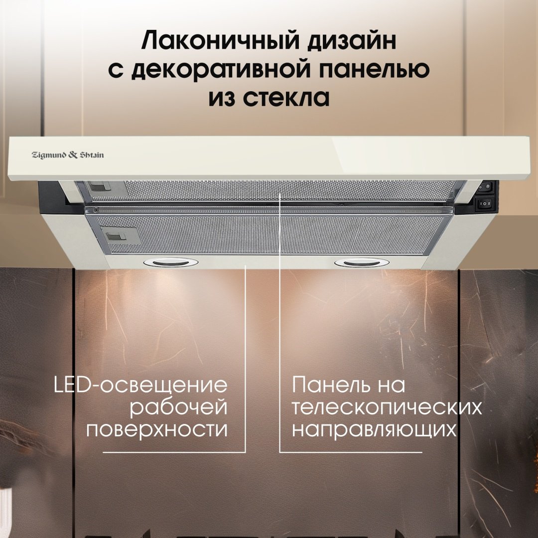 Вытяжка Zigmund & Shtain K 017.6 X бежевый - ForteMarket Вытяжка Zigmund & Shtain K 017.6 X бежевый купить,0