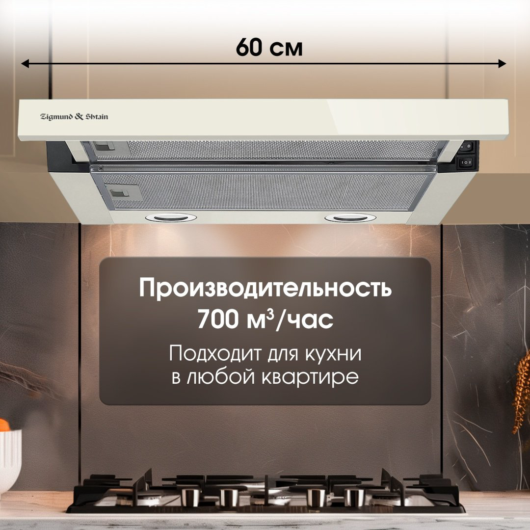 Вытяжка Zigmund &amp; Shtain K 017.6 X бежевый купить,NaN