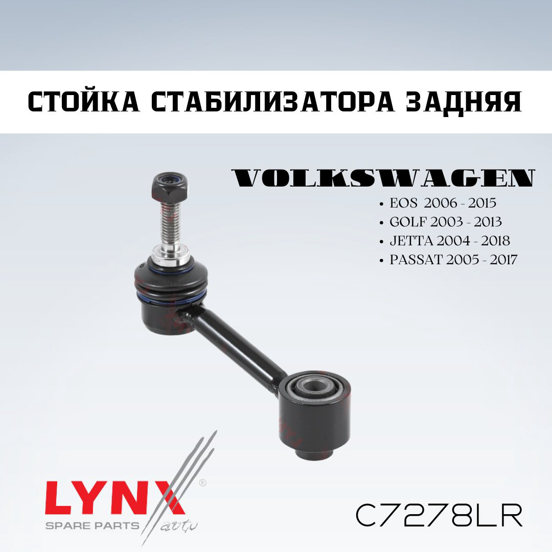 LYNXauto стойка стабилизатора C7278LR купить,NaN