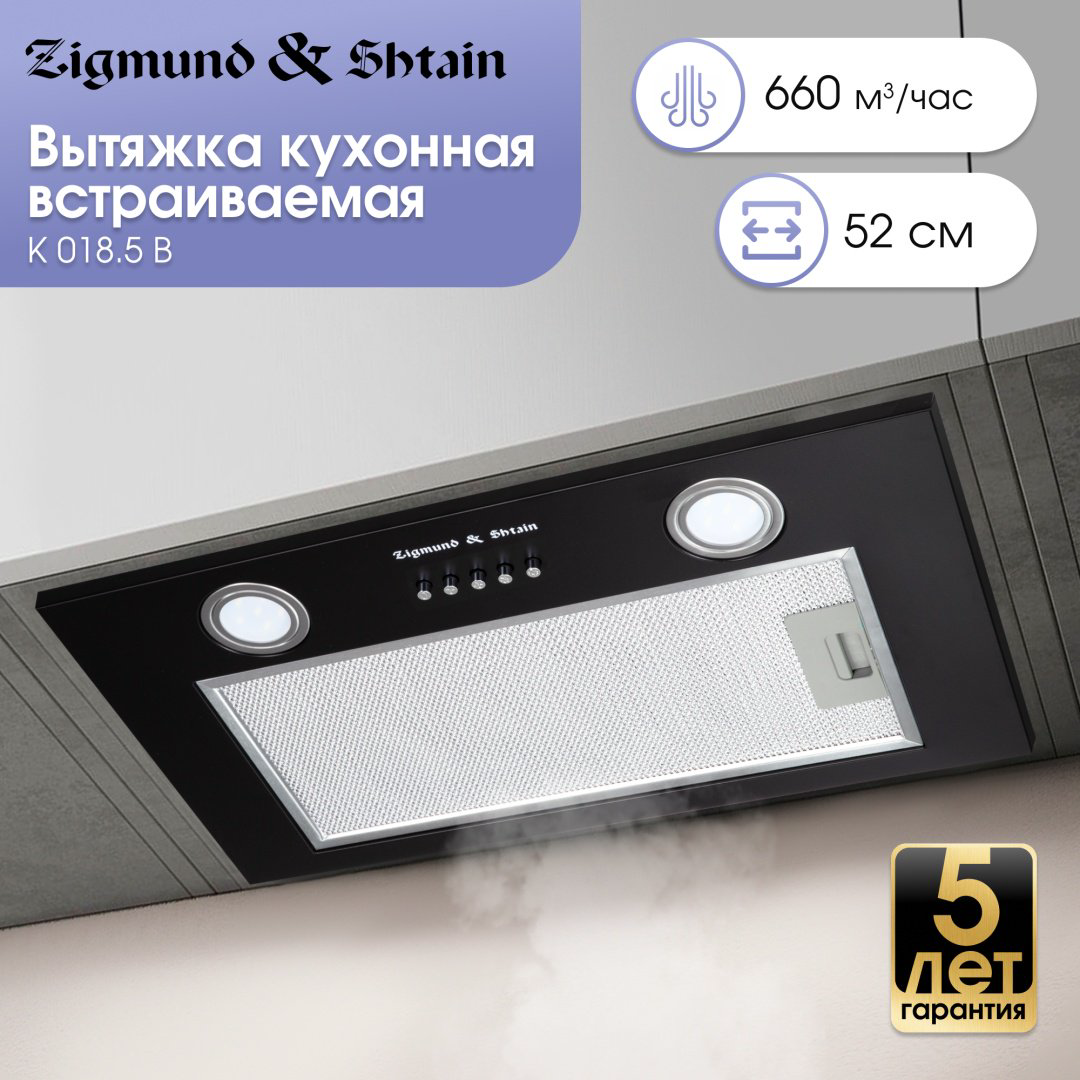 Вытяжка Zigmund &amp; Shtain K 018.5 B черный купить,NaN