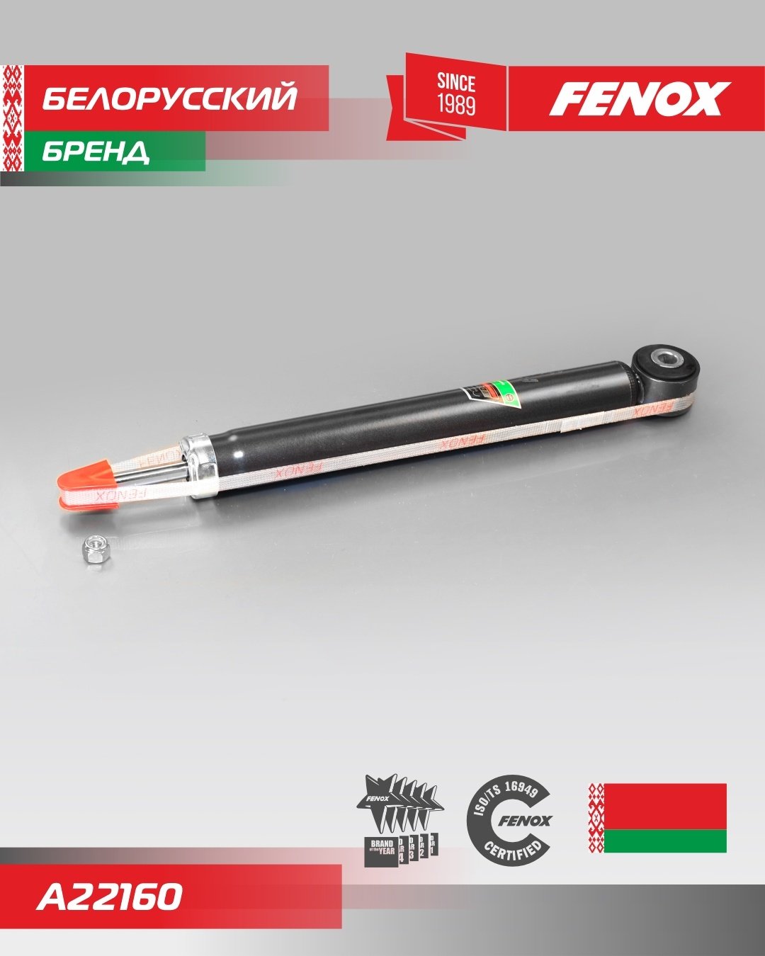 Амортизатор FENOX задний A22160 1 шт