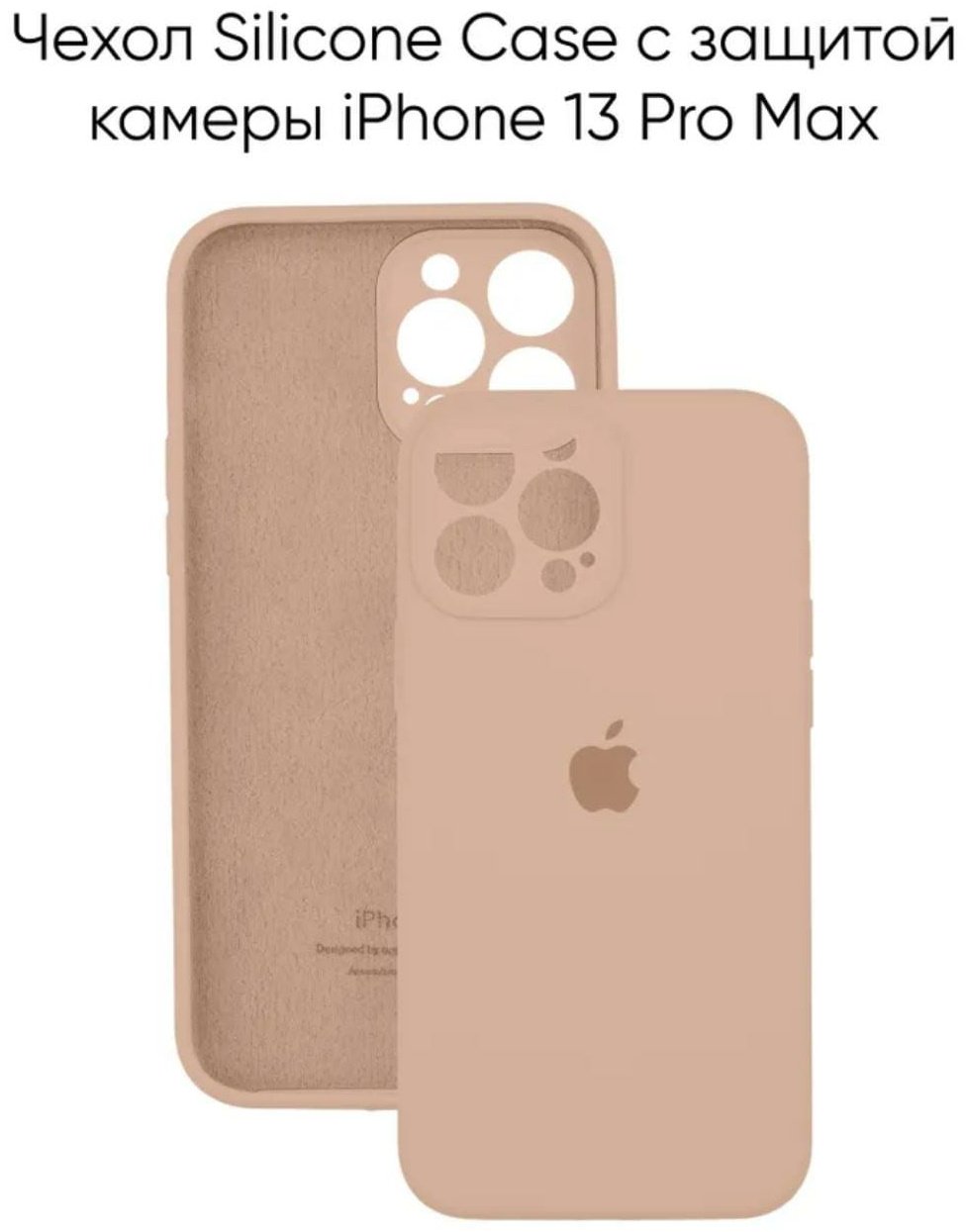 Чехол для Apple iPhone 13 Pro Max бежевый - ForteMarket Чехол для Apple iPhone 13 Pro Max бежевый купить,913