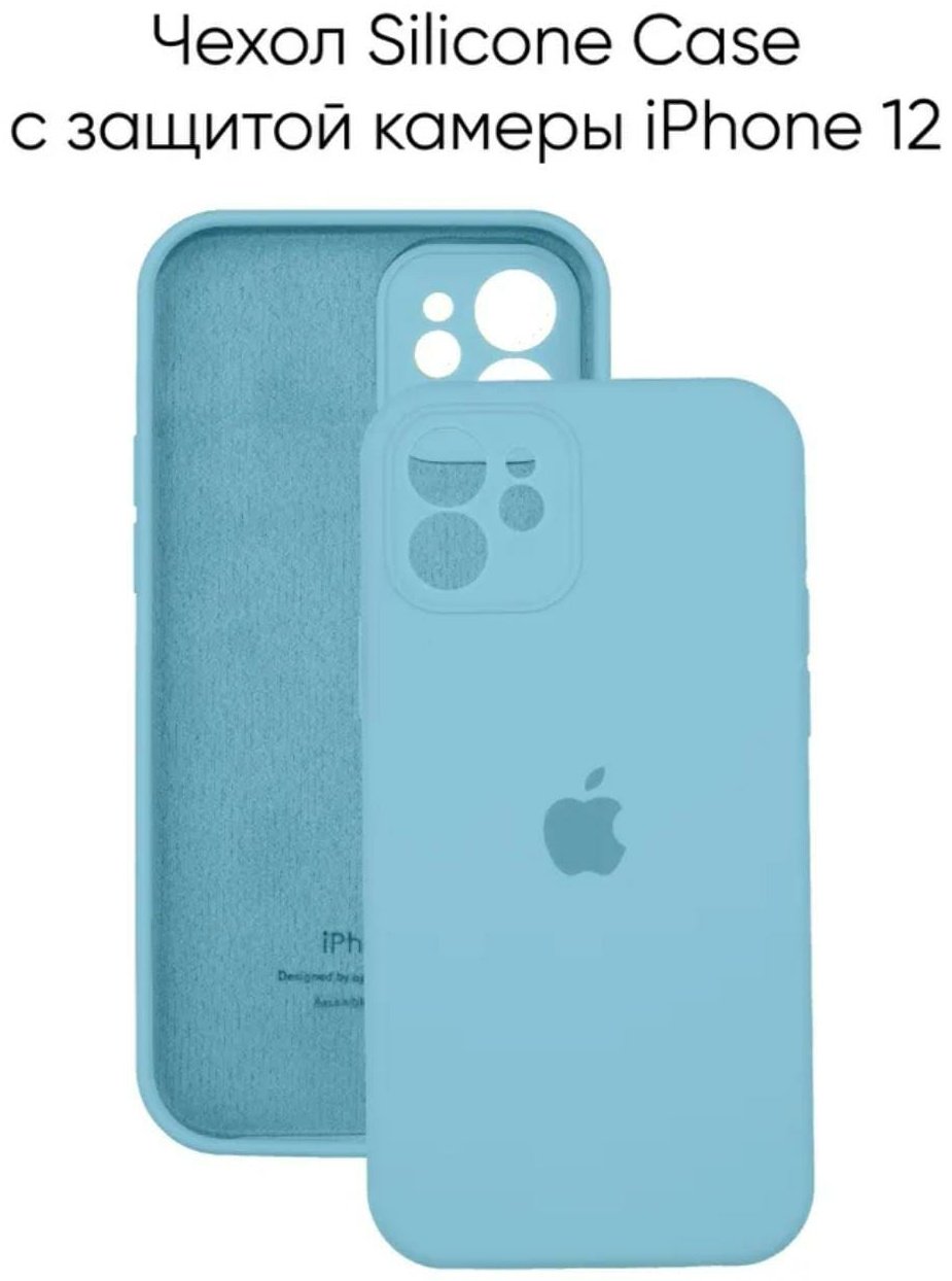 Чехол для Apple iPhone 12 голубой купить,974