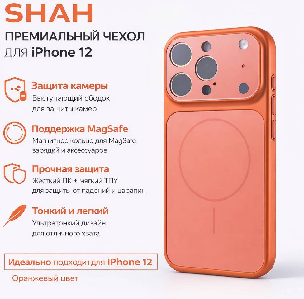 Чехол для Apple iPhone 12 оранжевый купить,1500