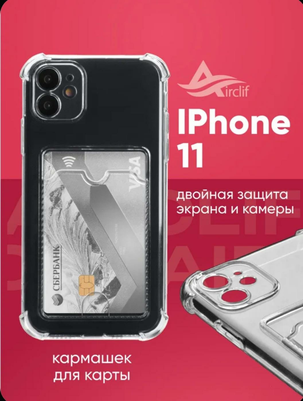 Чехол для Apple iPhone 11 прозрачный купить,770