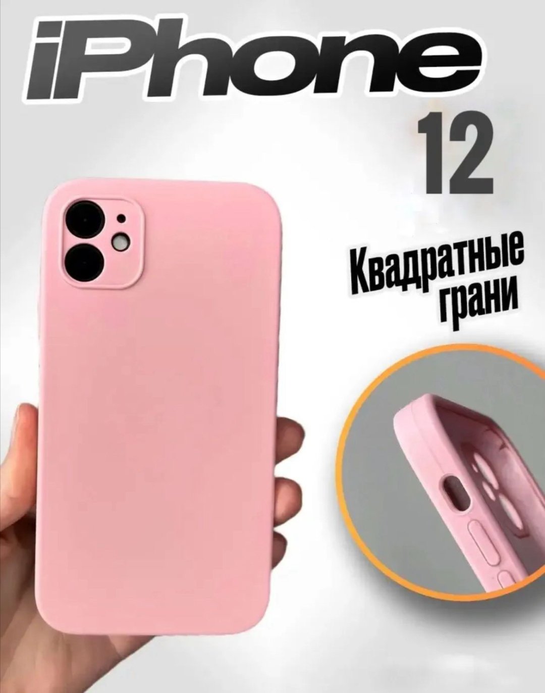 Чехол для Apple iPhone 12 розовый - ForteMarket Чехол для Apple iPhone 12 розовый купить,1060
