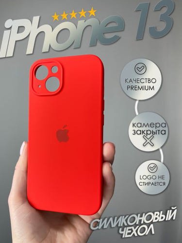 Чехол для Apple iPhone 13 красный купить,1060