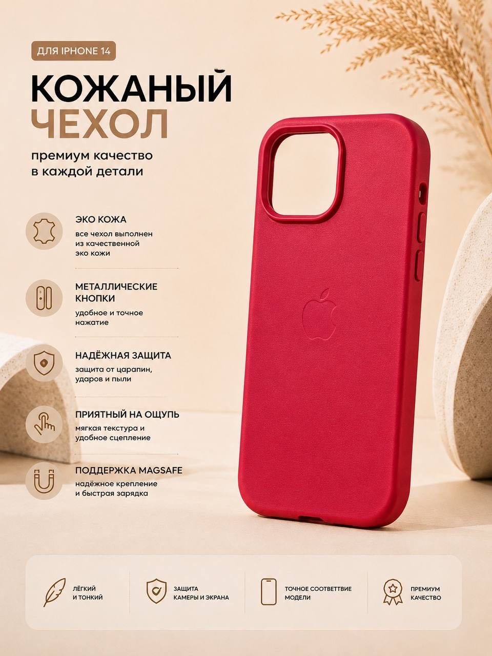 Чехол для Apple iPhone 14 красный купить,2450