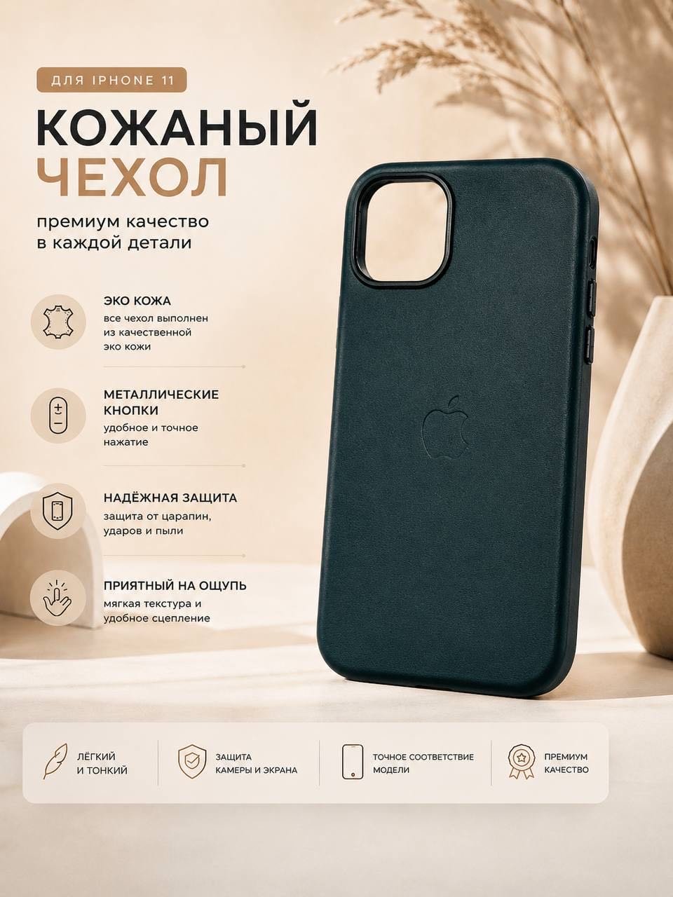 Чехол для Apple iPhone 11 зеленый купить,2450